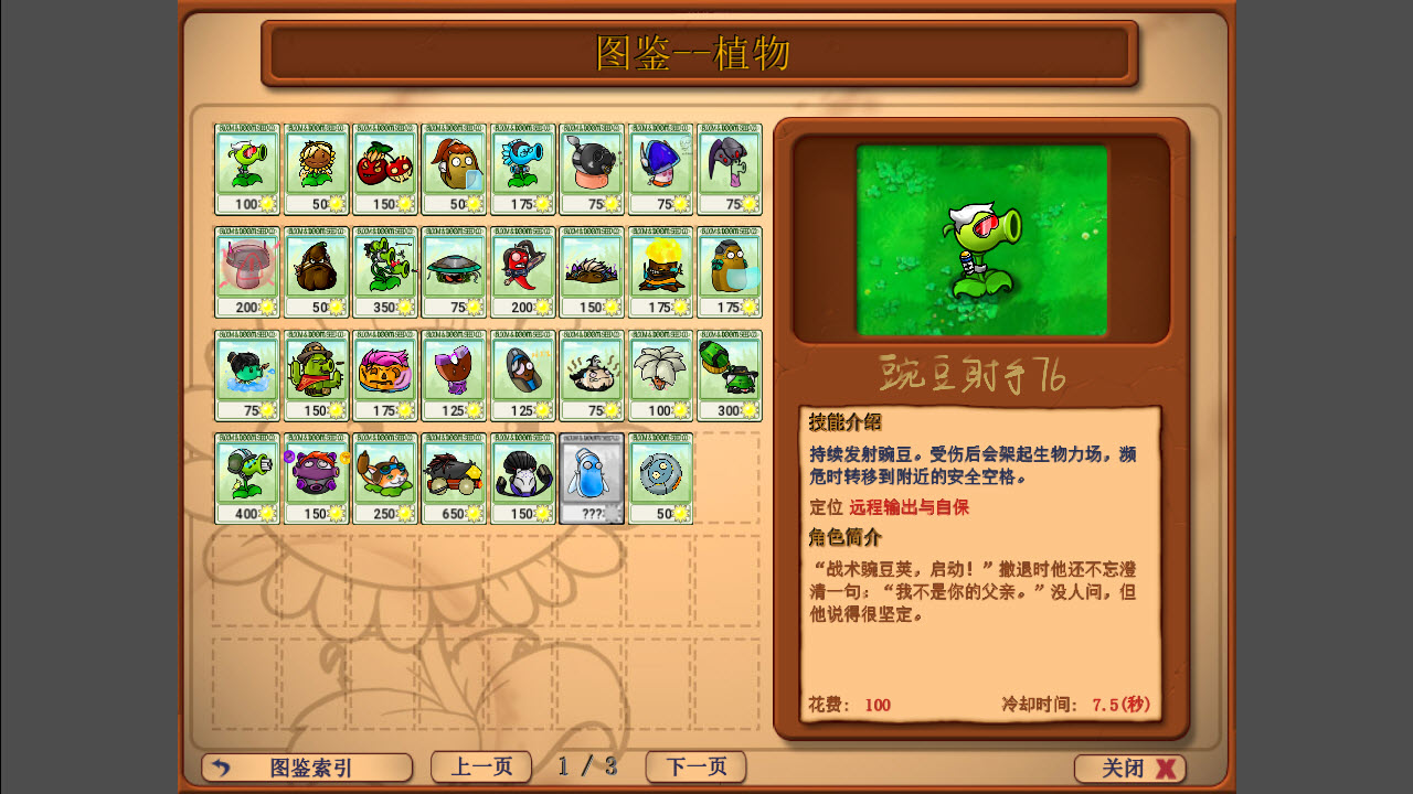 植物大战僵尸守望先锋截图3