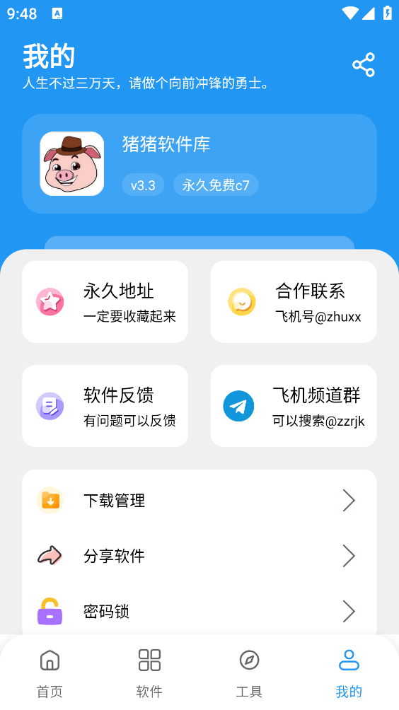 猪猪软件库截图4