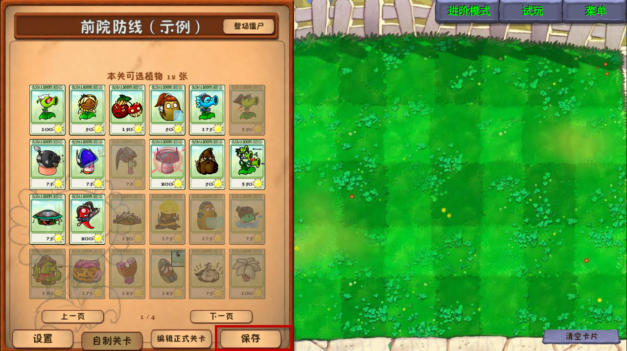 植物大战僵尸守望先锋