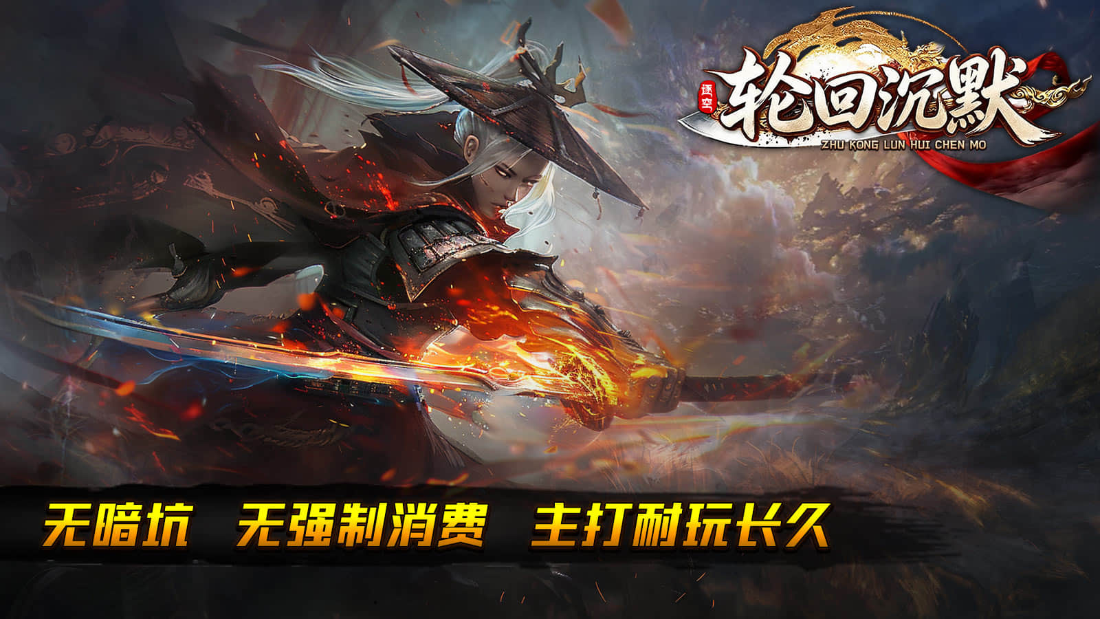 逐空轮回沉默截图3