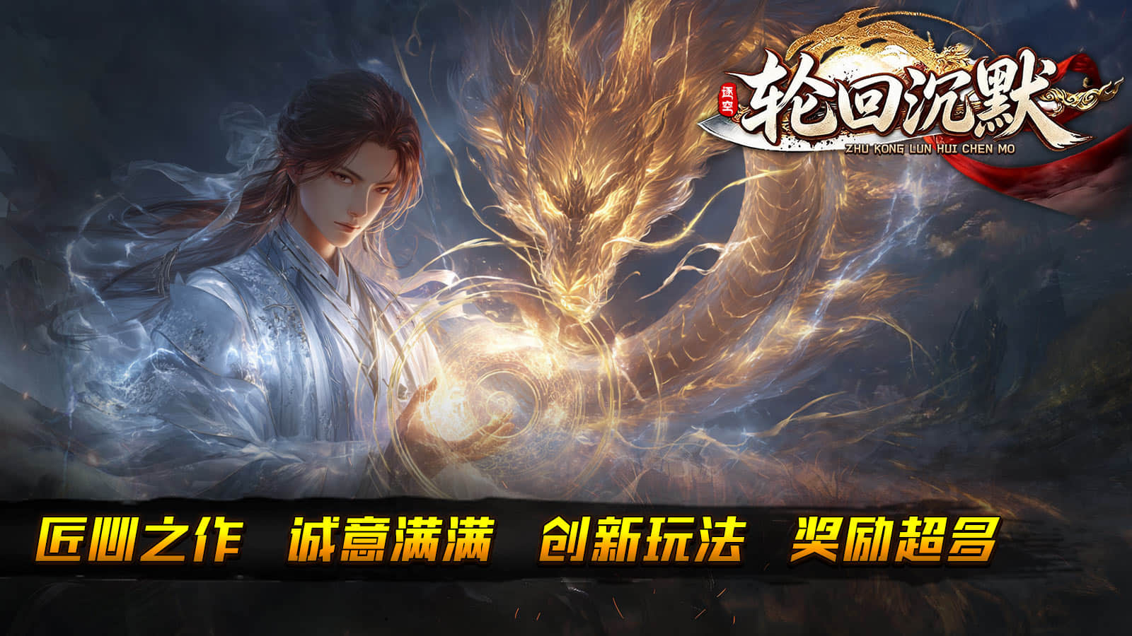 逐空轮回沉默截图1