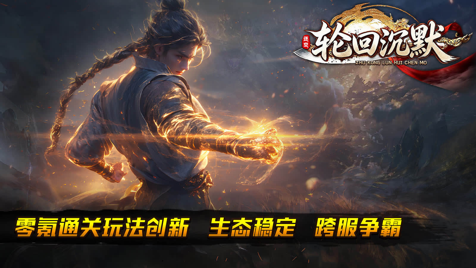 逐空轮回沉默截图2