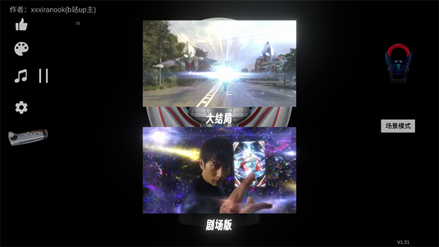 欧布圆环模拟器截图1