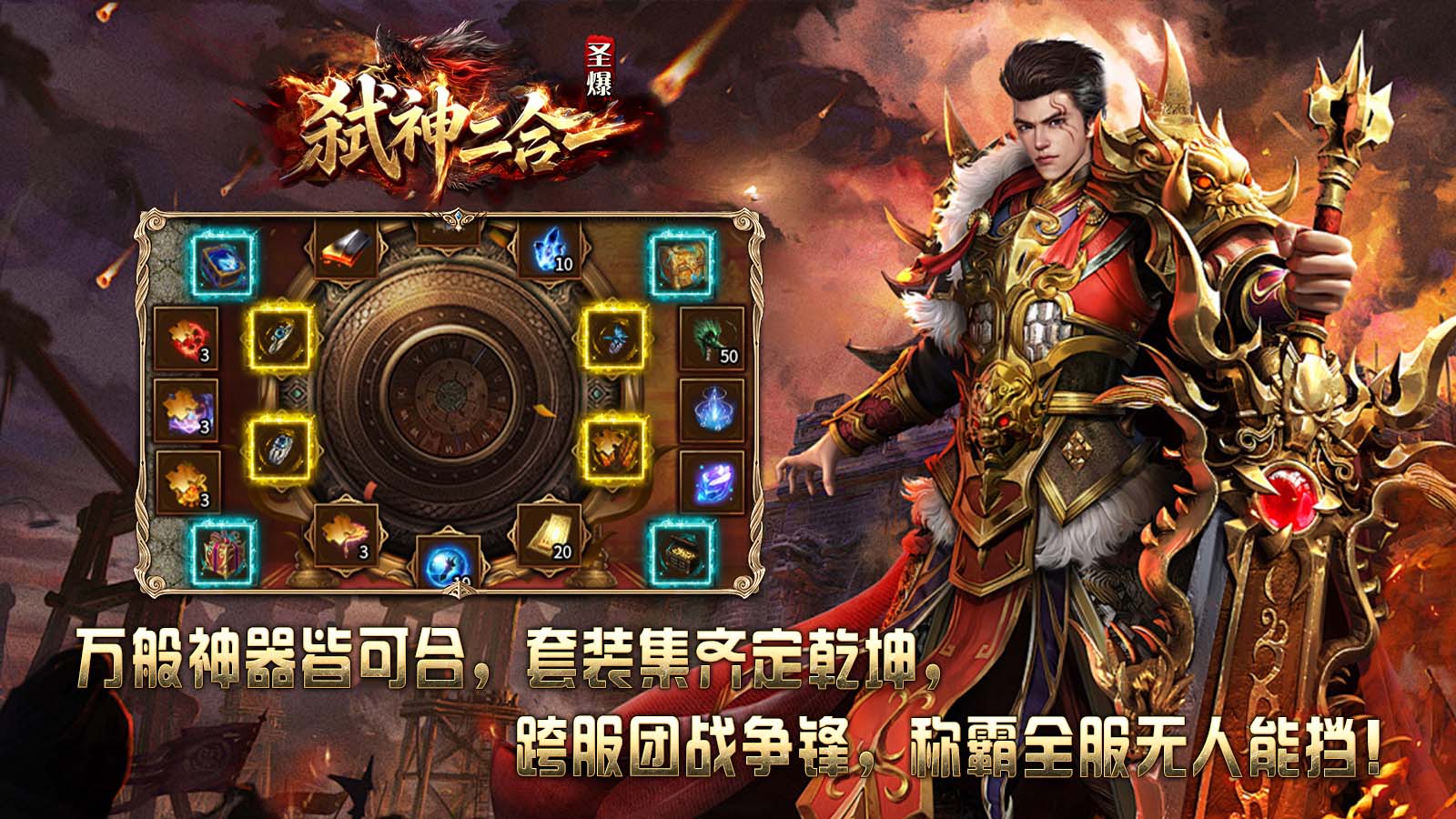 圣爆弑神二合一截图2