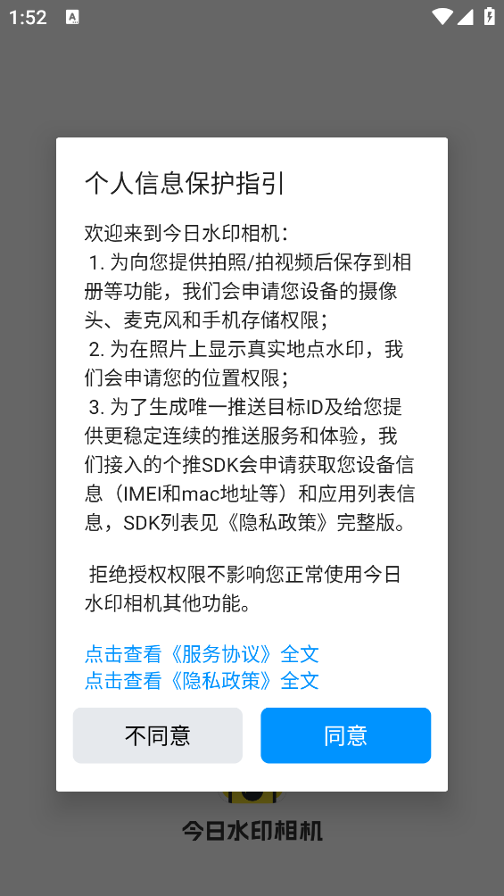 今日水印相机