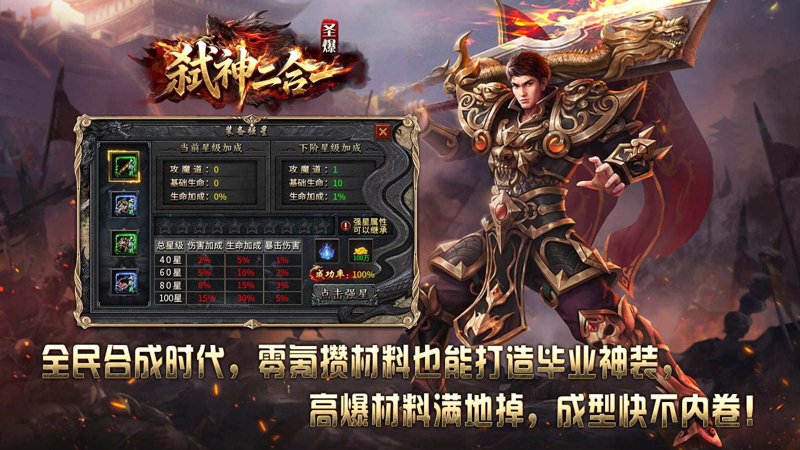 圣爆弑神二合一