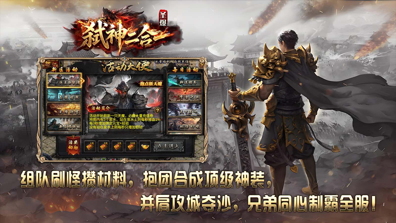 圣爆弑神二合一
