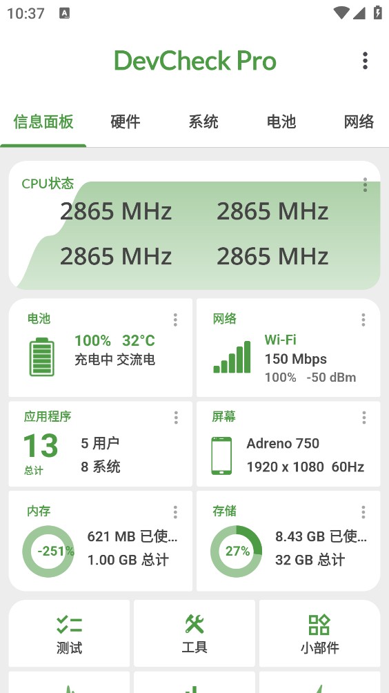 DevCheckpro截图4