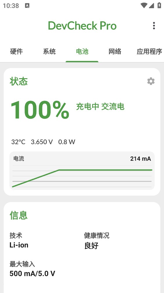 DevCheckpro截图1