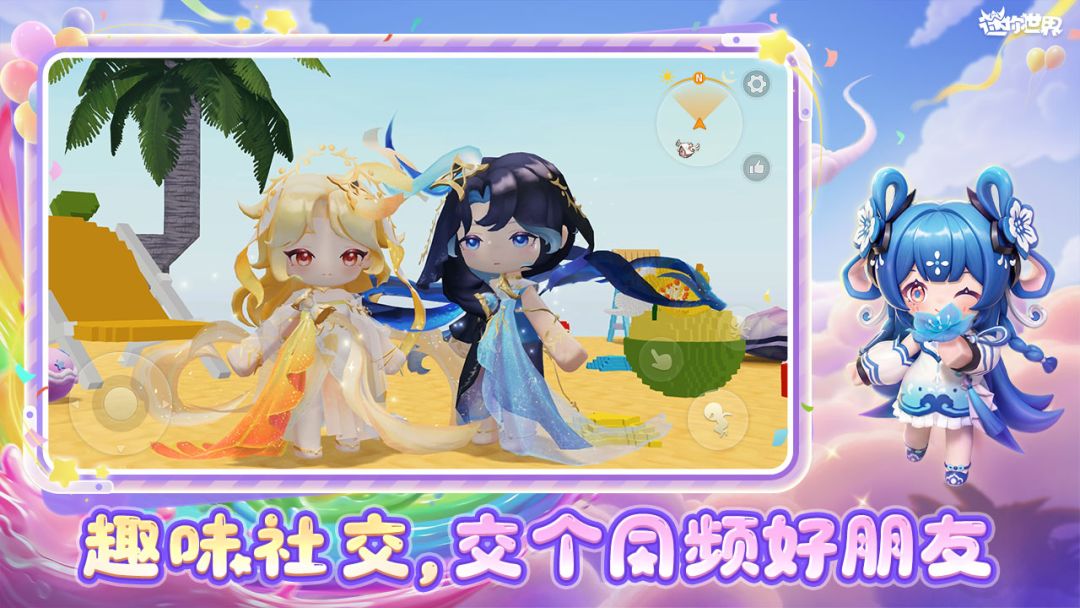迷你世界最新版截图3