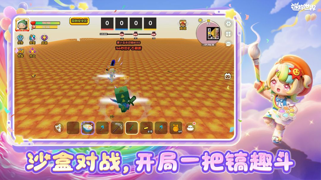 迷你世界最新版截图2
