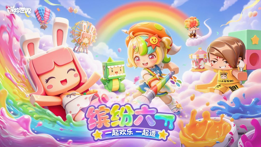 迷你世界最新版截图0