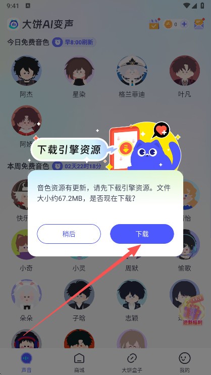 大饼AI变声截图2