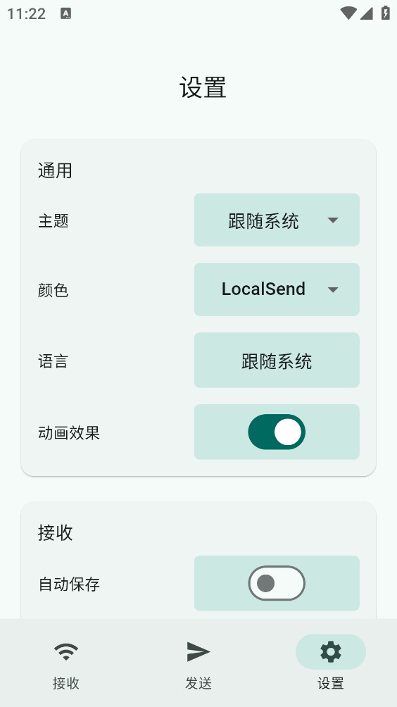 LocalSend最新版截图0
