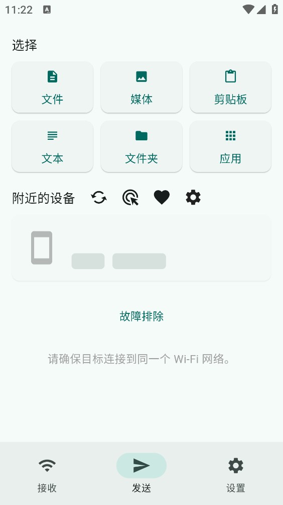 LocalSend最新版截图1