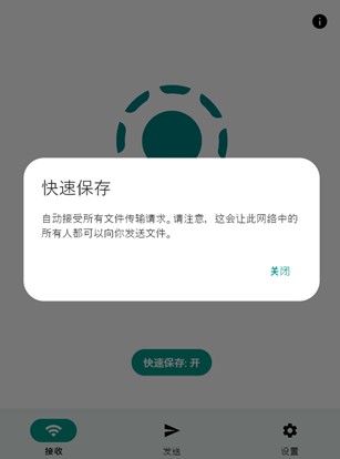 LocalSend最新版