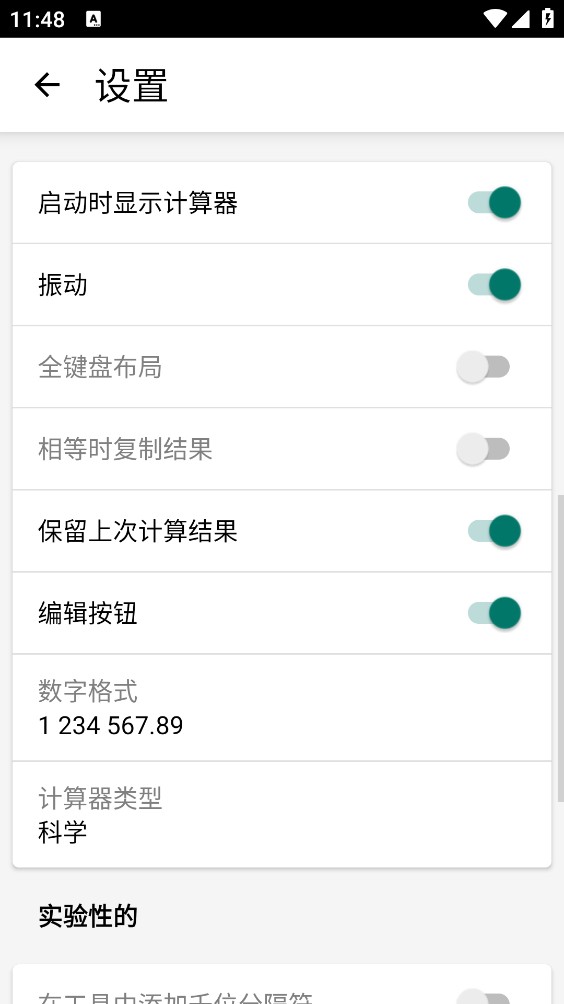 CalcKit计算器截图3