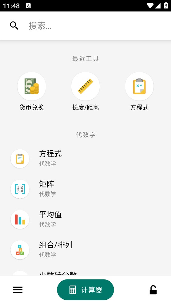 CalcKit计算器截图1