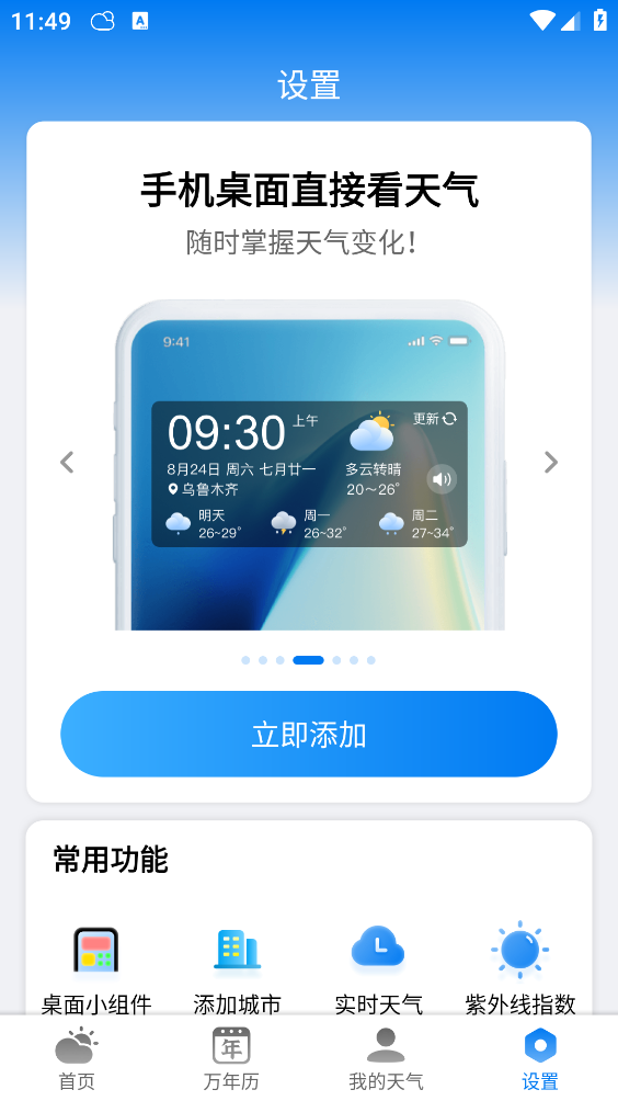 准雨天气截图4