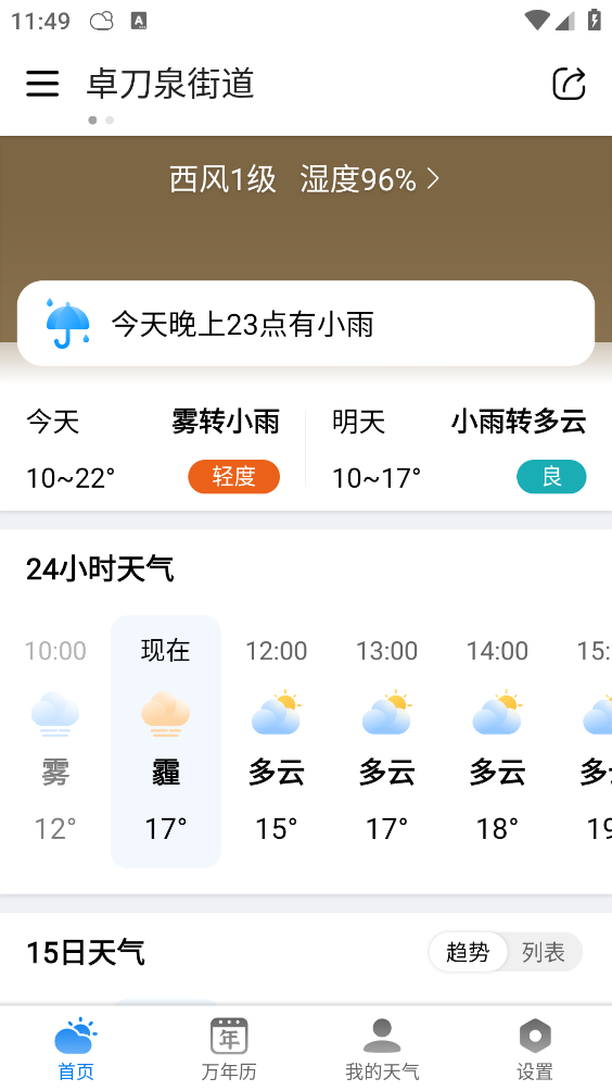 准雨天气截图1