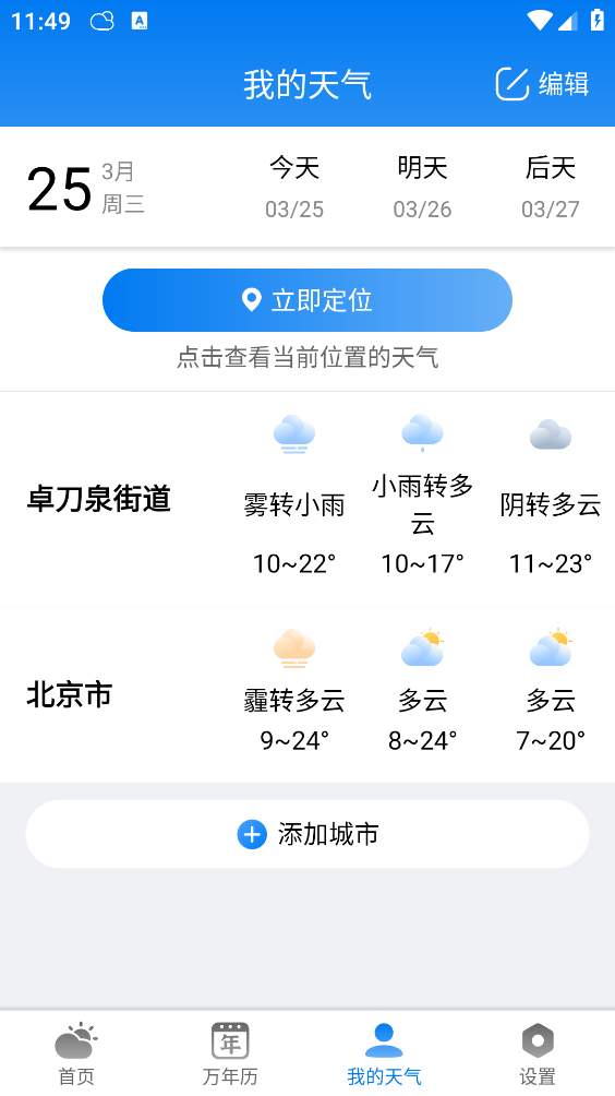 准雨天气截图3