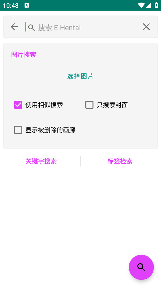 E站绿色版截图1