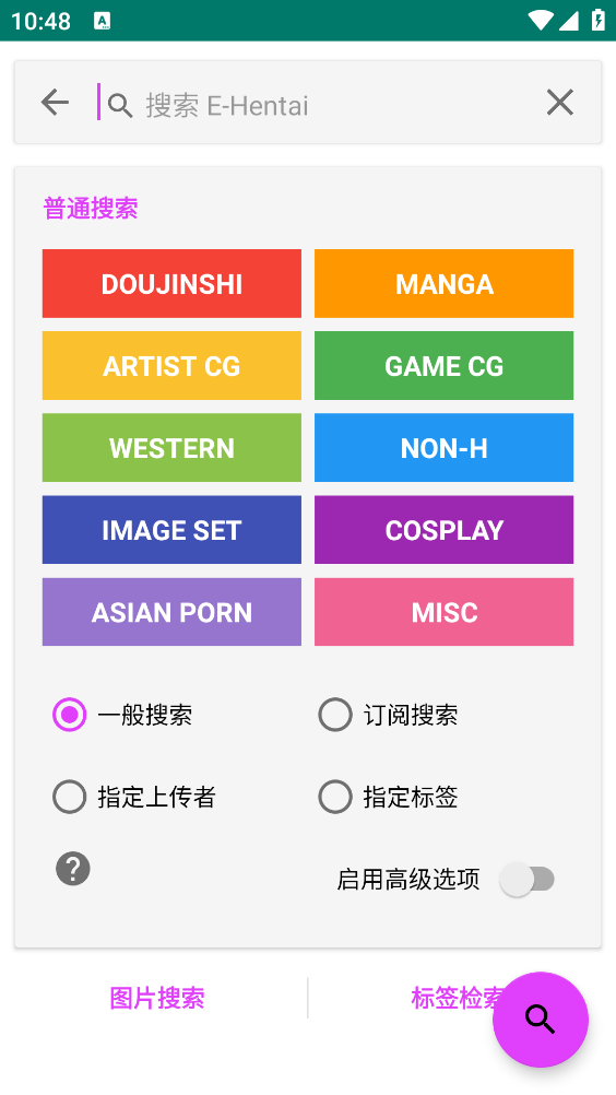 E站绿色版截图2
