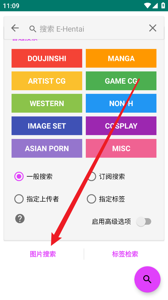 E站绿色版