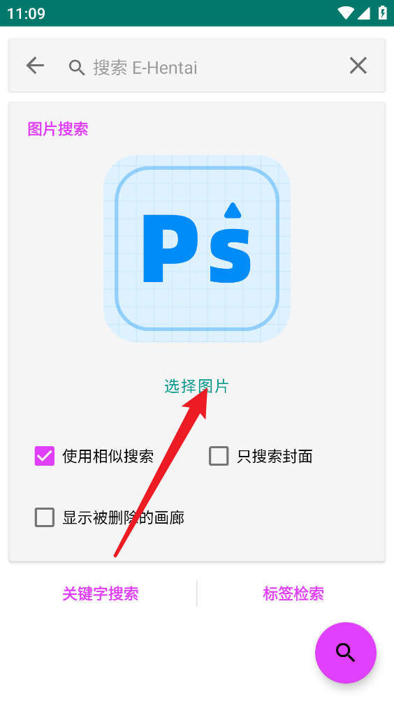 E站绿色版