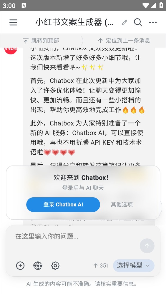 Chatbox手机版截图1