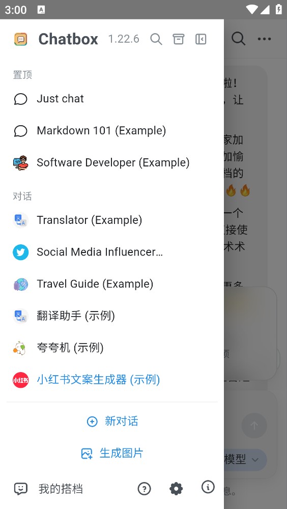 Chatbox手机版截图0