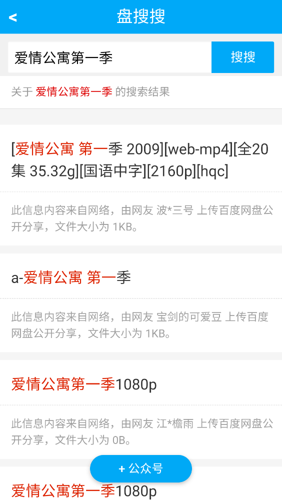 盘搜搜手机版截图2