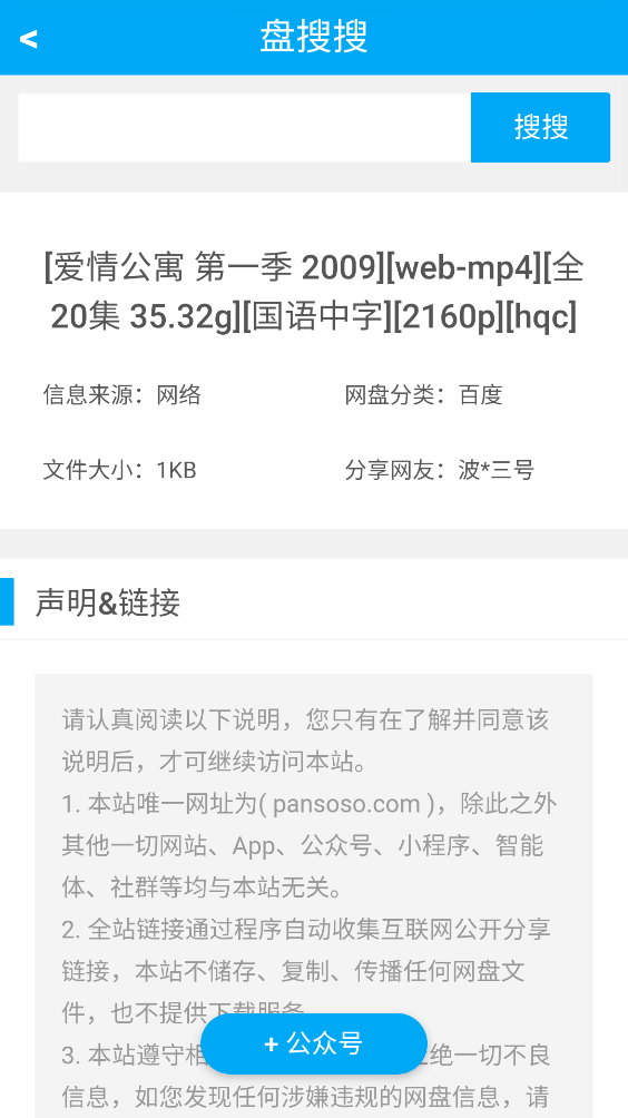 盘搜搜手机版截图3