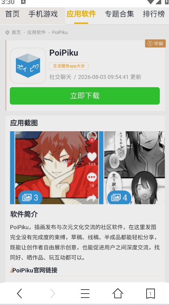 久久浏览器极速版截图1