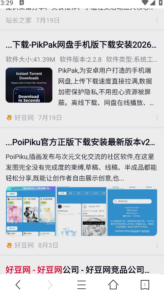 久久浏览器极速版截图2