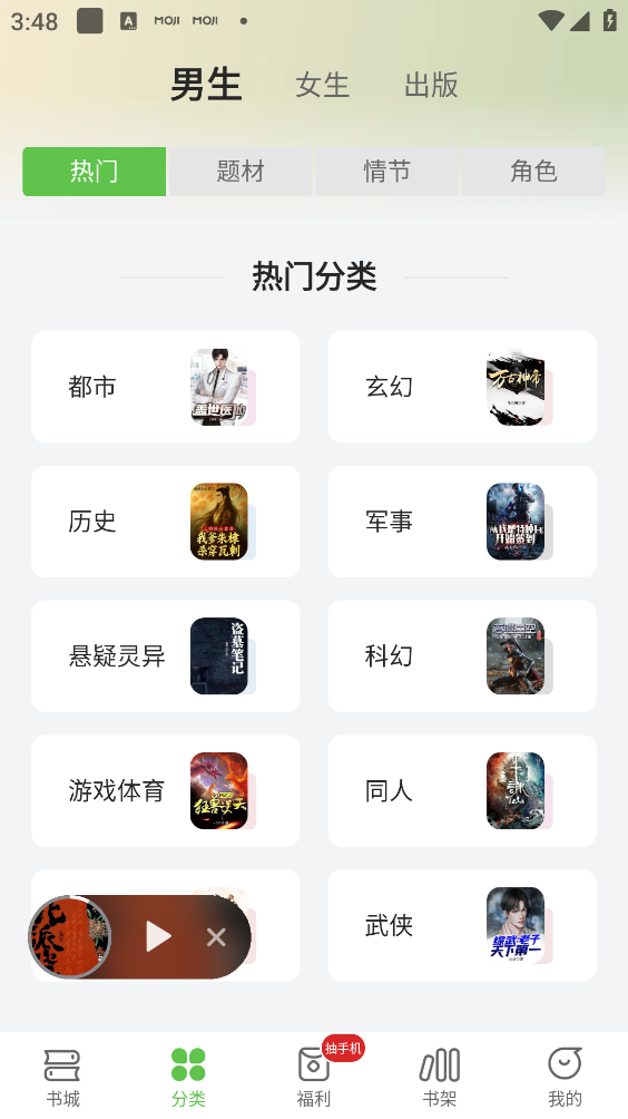甜瓜小说截图2