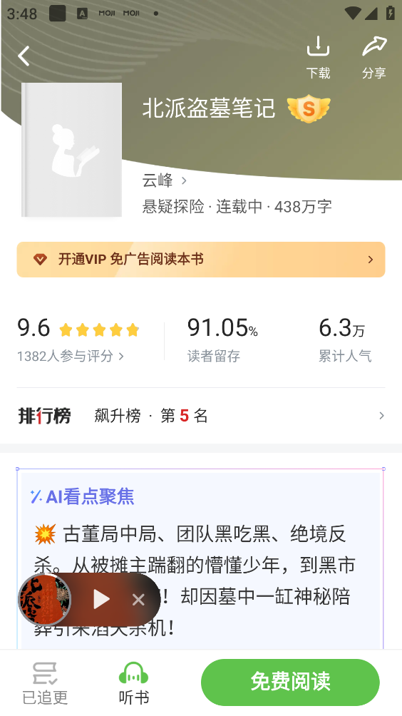 甜瓜小说截图5