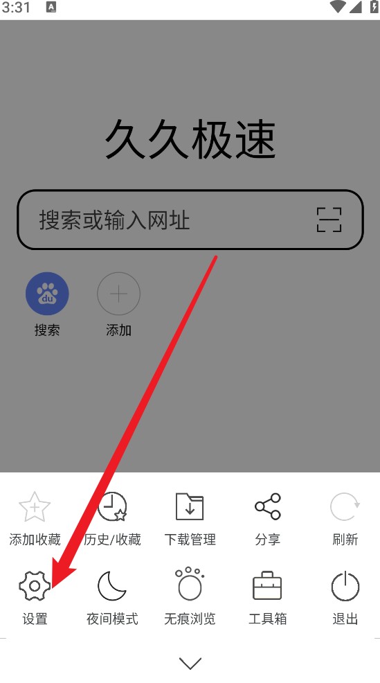 久久浏览器极速版
