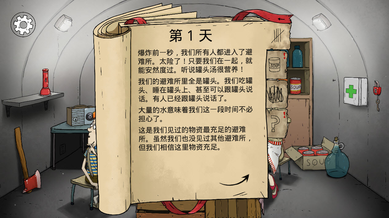 60秒重制版截图4