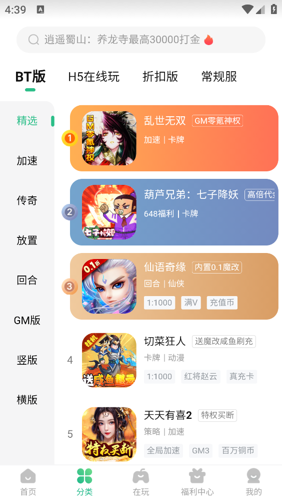 折扣手游平台截图2