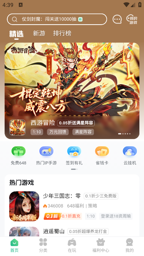 折扣手游平台截图1