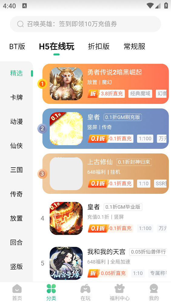 折扣手游平台截图3