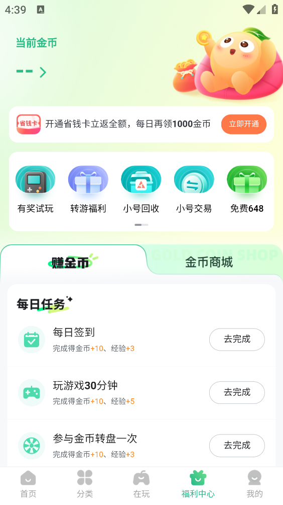 折扣手游平台截图5