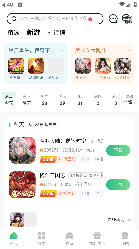 折扣手游平台截图4