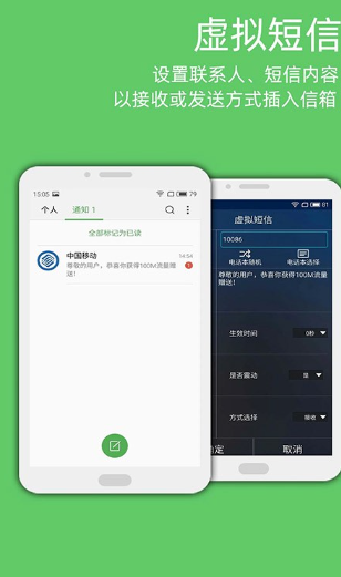 LT虚拟来电短信截图0