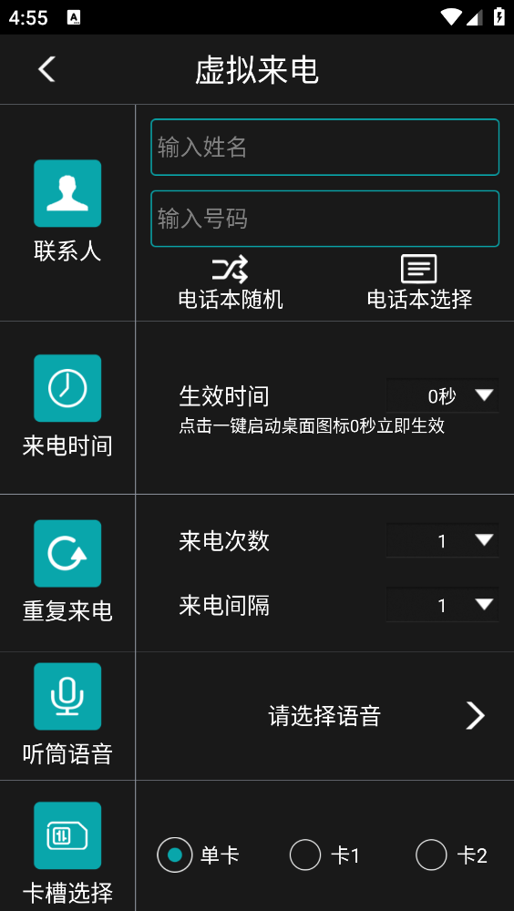 LT虚拟来电短信