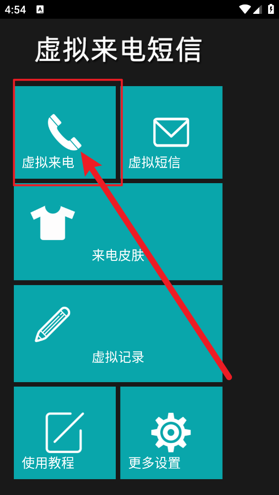 LT虚拟来电短信