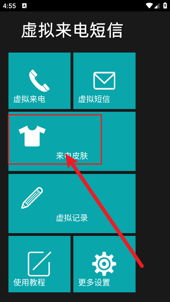 LT虚拟来电短信