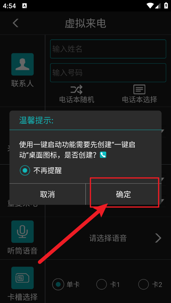 LT虚拟来电短信