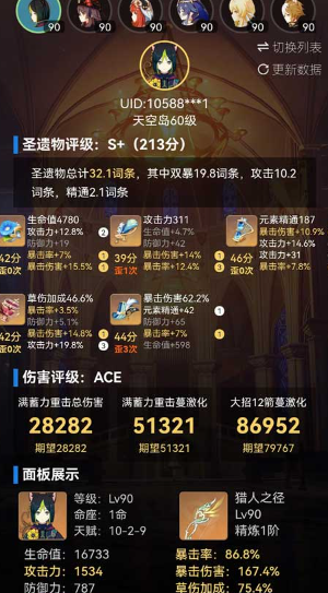 提瓦特小助手截图1